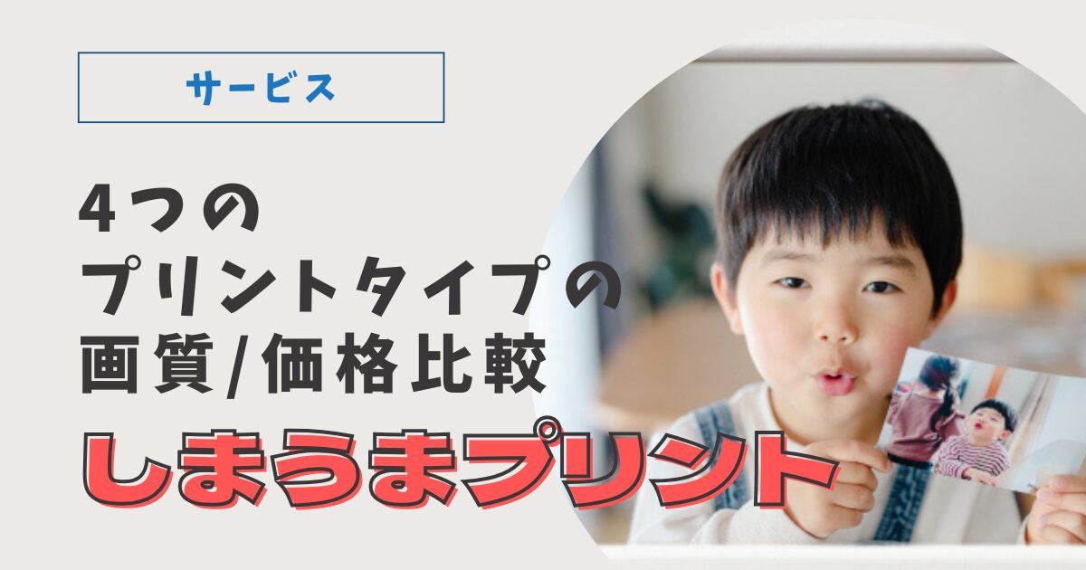 しまうまプリント