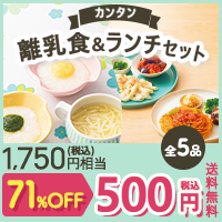 コープデリ　離乳食＆ランチ