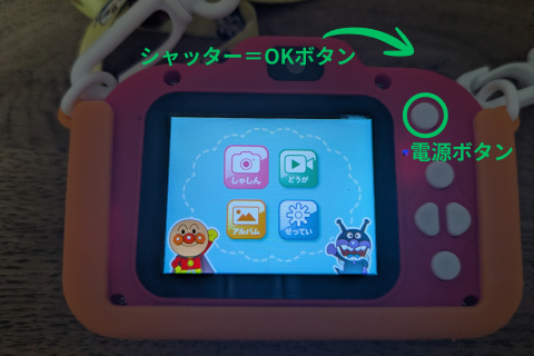 アンパンマンキッズカメラ_ボタン
