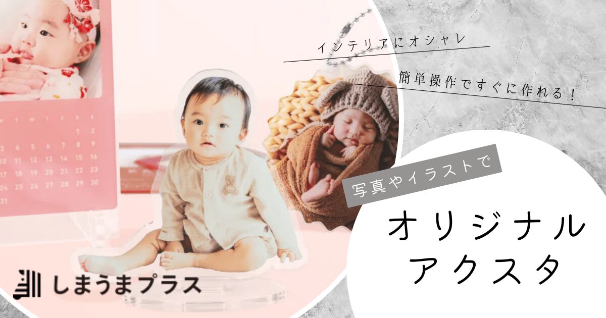 しまうまプラス