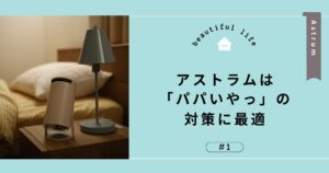 アストラムは活用記録