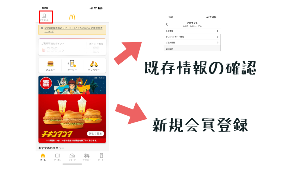 マック登録