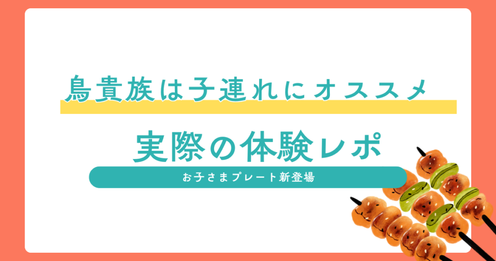 鳥貴族